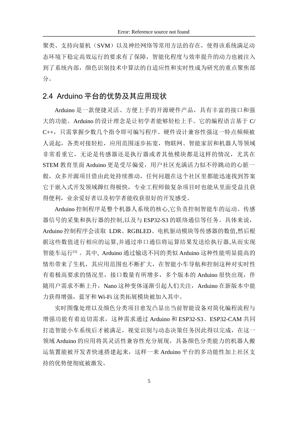 25年CH网络工程 基于颜色分类的智能小车搬运系统的设计与实现关键词：颜色分类;智能小车终稿-约20483字符.docx_第10页