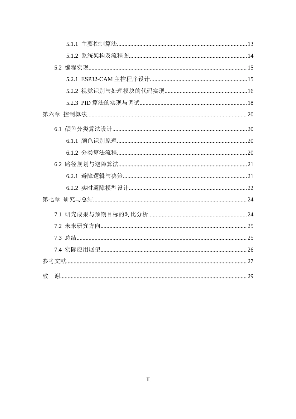 25年CH网络工程 基于颜色分类的智能小车搬运系统的设计与实现关键词：颜色分类;智能小车终稿-约20483字符.docx_第5页