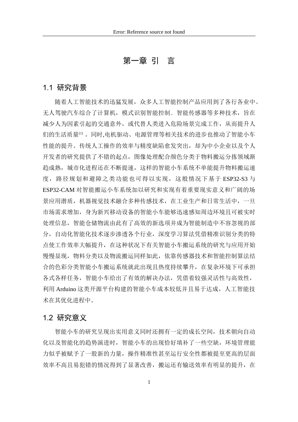 25年CH网络工程 基于颜色分类的智能小车搬运系统的设计与实现关键词：颜色分类;智能小车终稿-约20483字符.docx_第6页
