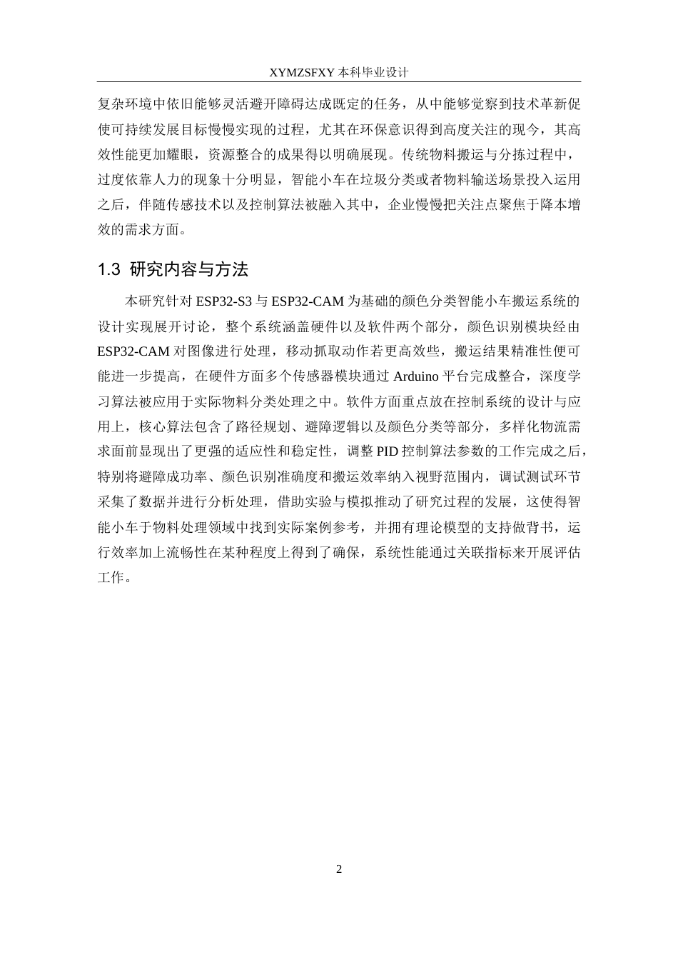 25年CH网络工程 基于颜色分类的智能小车搬运系统的设计与实现关键词：颜色分类;智能小车终稿-约20483字符.docx_第7页