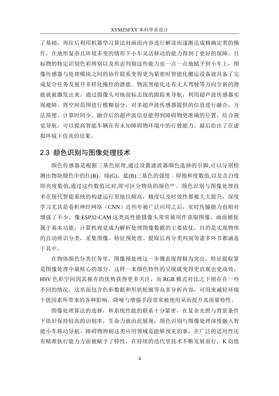 25年CH网络工程 基于颜色分类的智能小车搬运系统的设计与实现关键词：颜色分类;智能小车终稿-约20483字符.docx_第9页