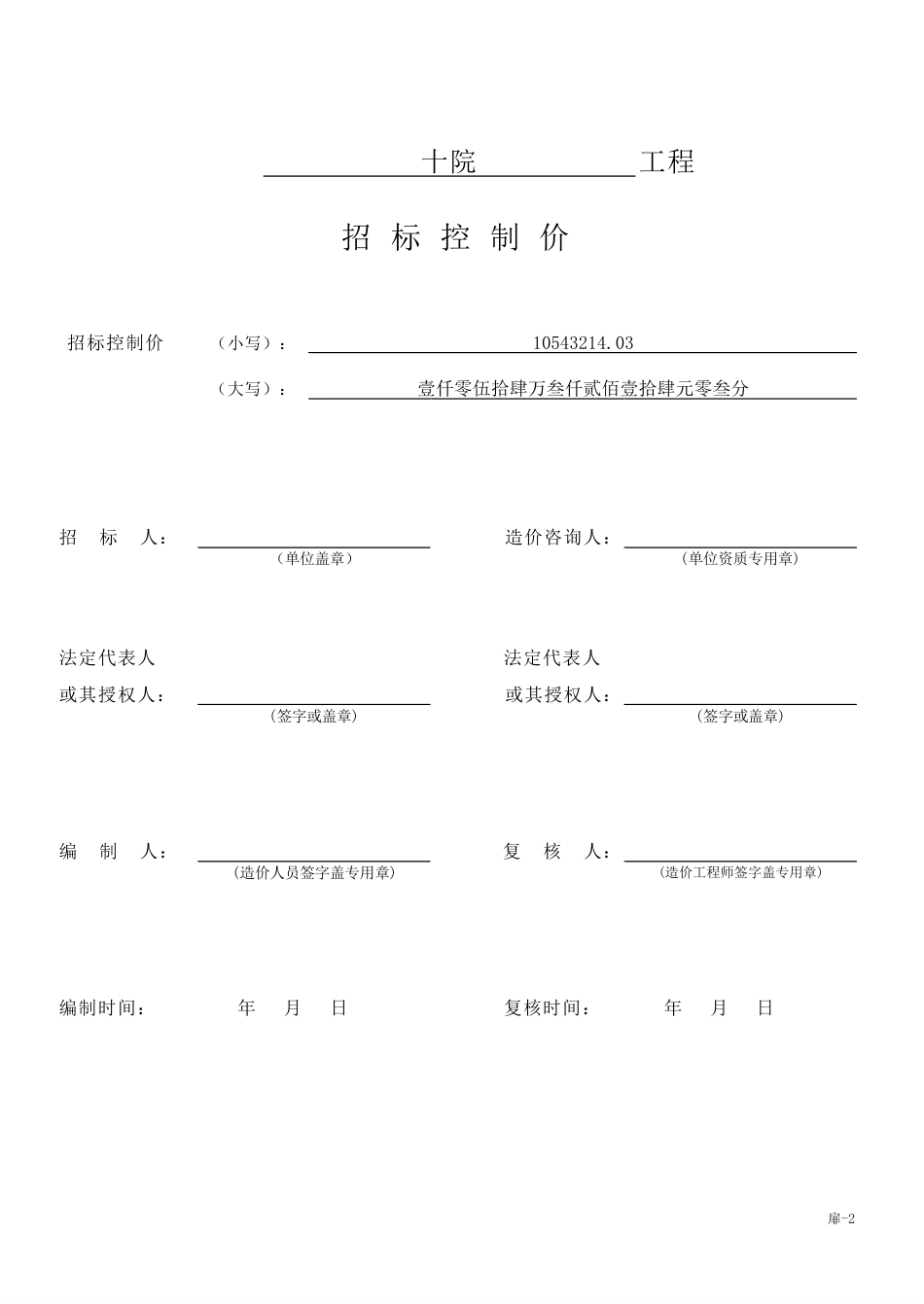 25年CH工程造价  BIM技术在上海市第十人民医院食堂工程土建造价中的应用-(2)-约61225字符.PDF_第1页