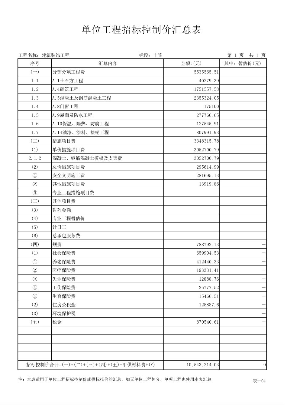 25年CH工程造价  BIM技术在上海市第十人民医院食堂工程土建造价中的应用-(2)-约61225字符.PDF_第10页