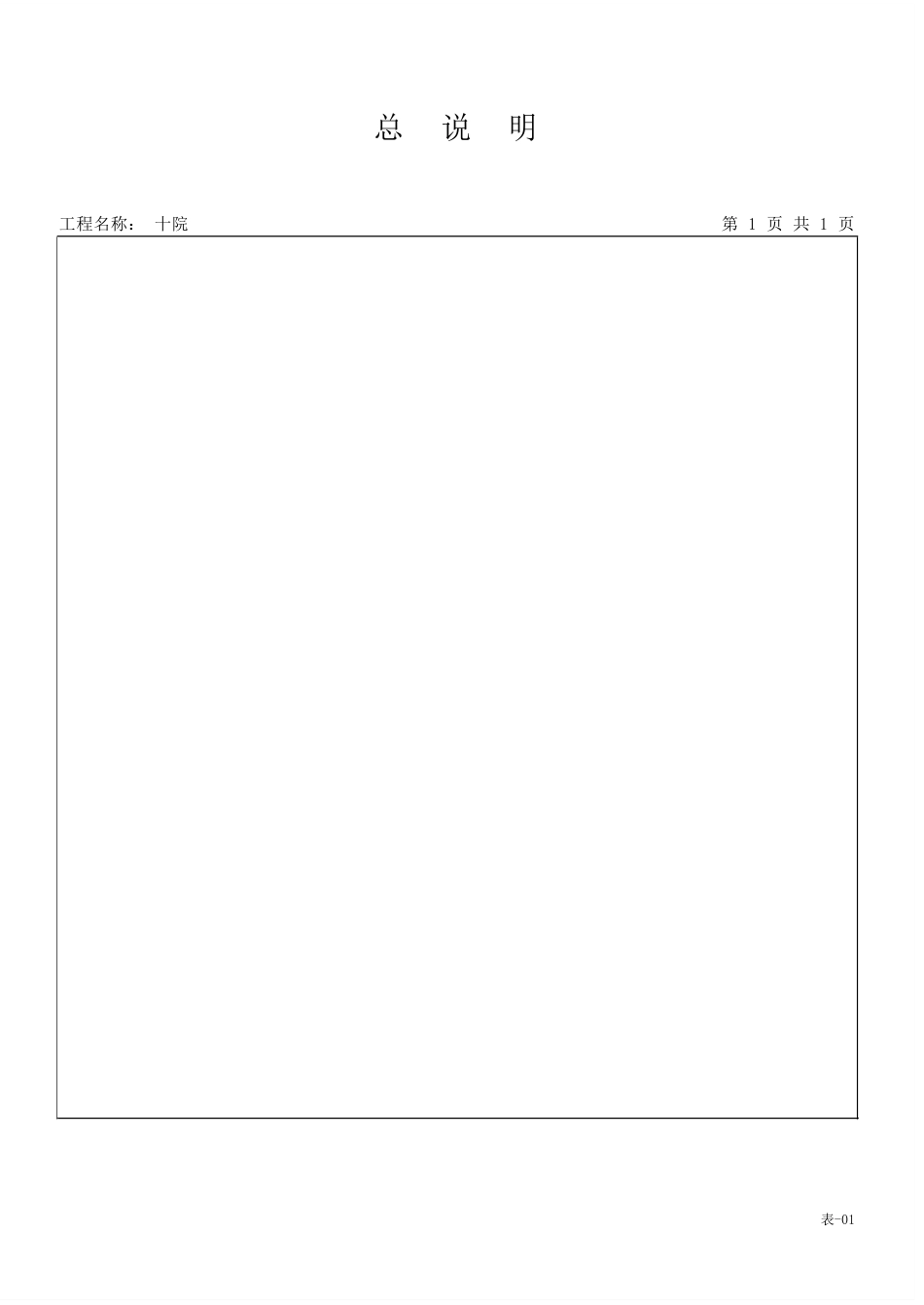 25年CH工程造价  BIM技术在上海市第十人民医院食堂工程土建造价中的应用-(2)-约61225字符.PDF_第2页