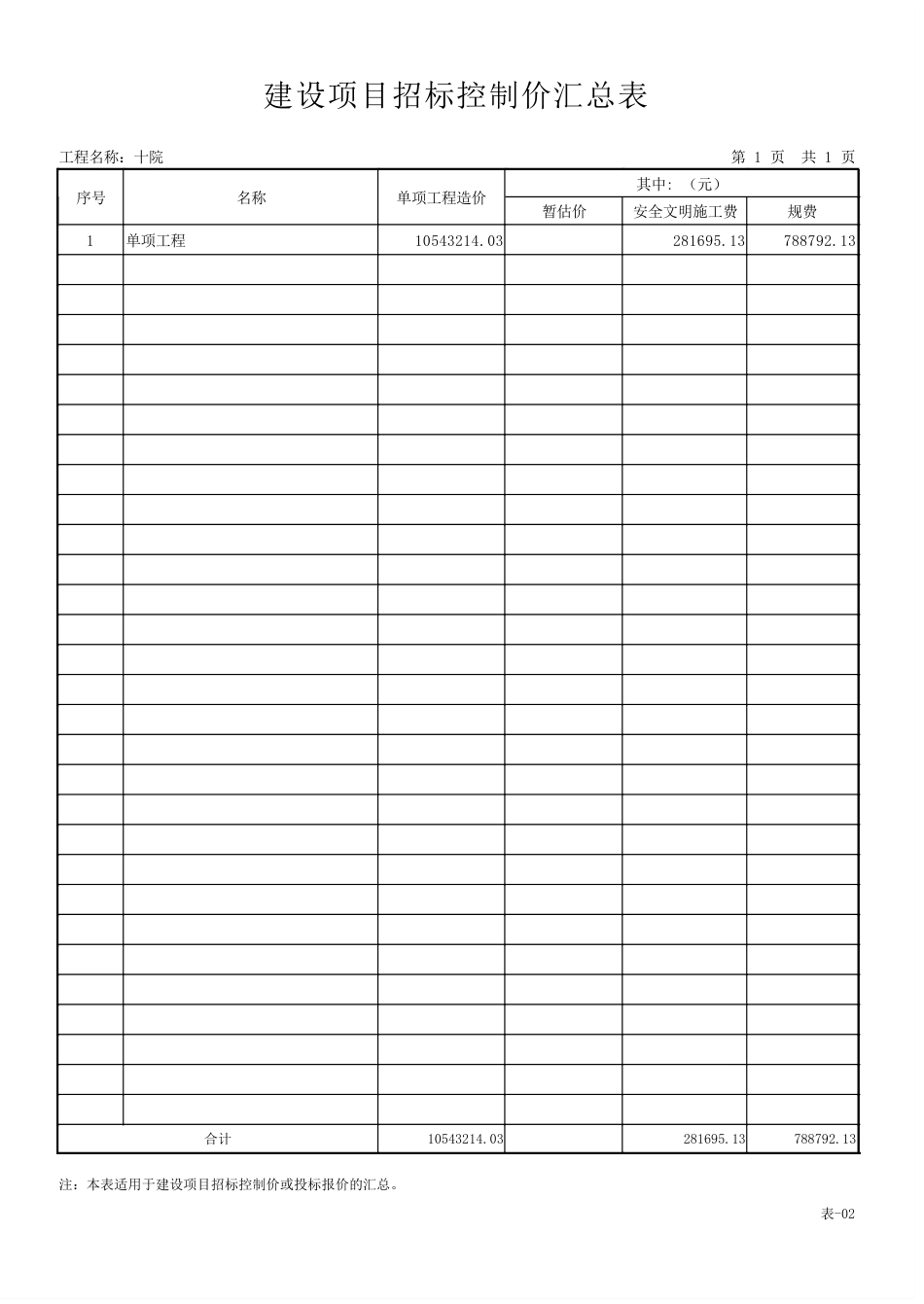 25年CH工程造价  BIM技术在上海市第十人民医院食堂工程土建造价中的应用-(2)-约61225字符.PDF_第3页