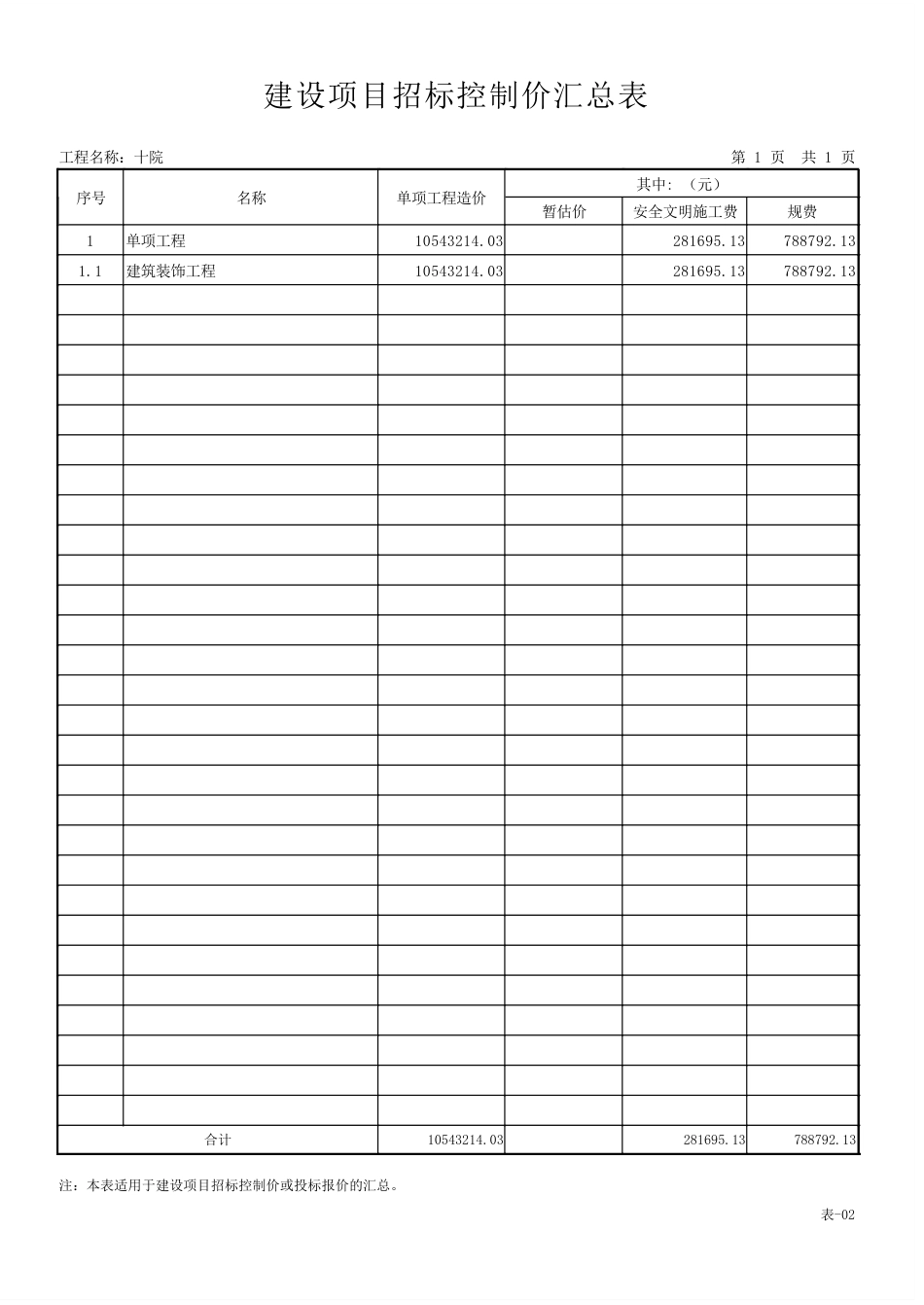 25年CH工程造价  BIM技术在上海市第十人民医院食堂工程土建造价中的应用-(2)-约61225字符.PDF_第4页