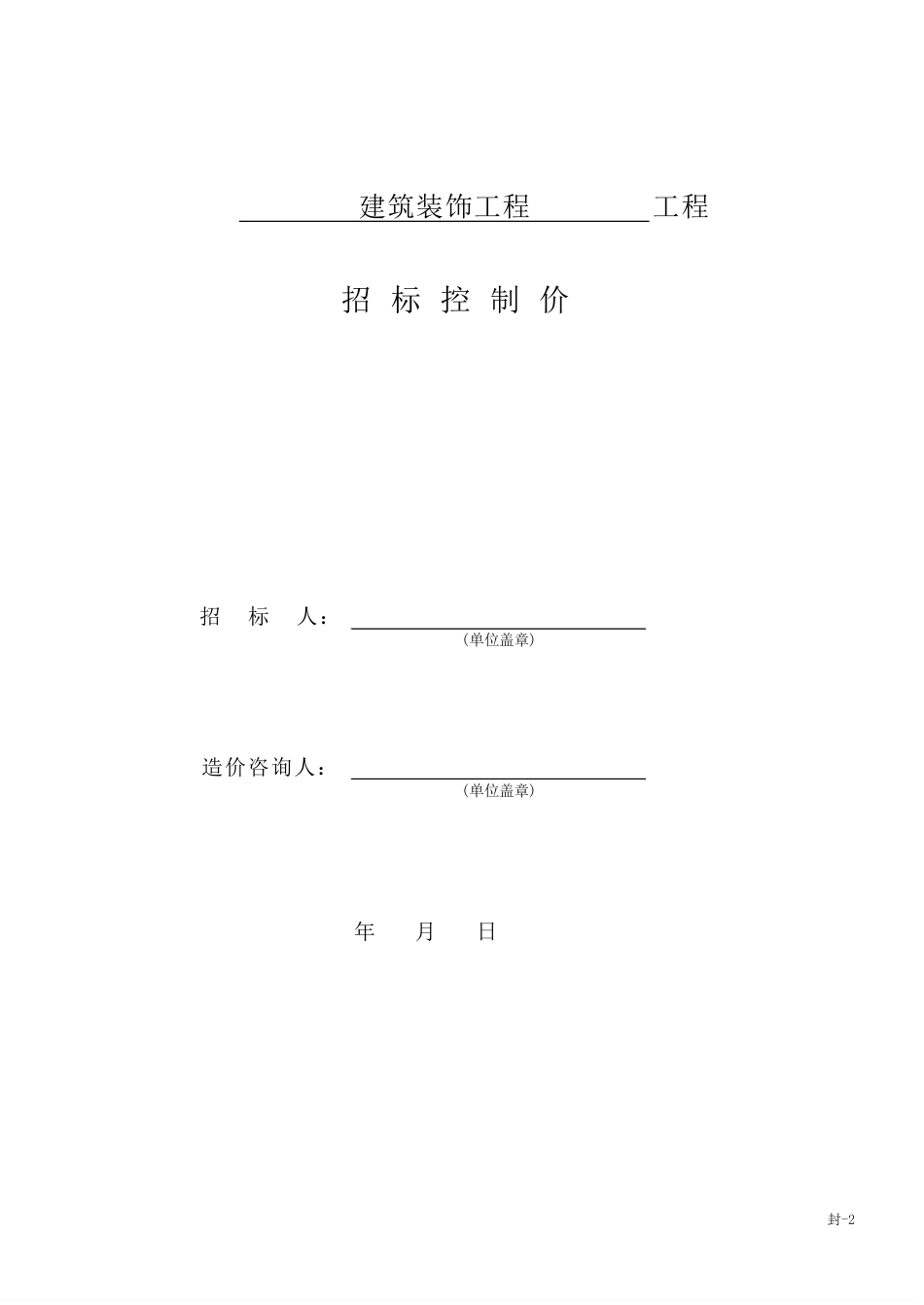 25年CH工程造价  BIM技术在上海市第十人民医院食堂工程土建造价中的应用-(2)-约61225字符.PDF_第6页