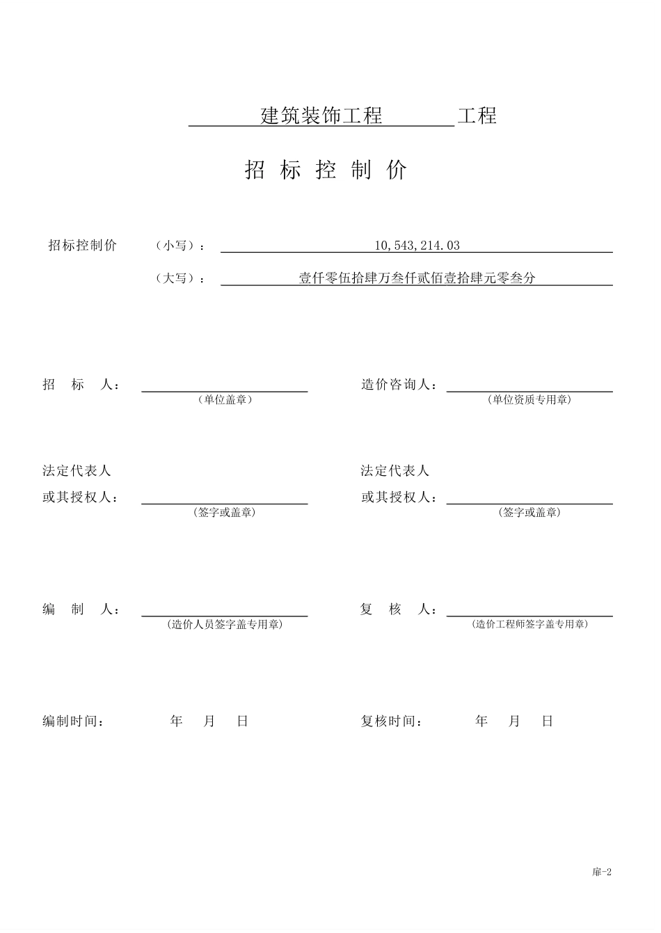 25年CH工程造价  BIM技术在上海市第十人民医院食堂工程土建造价中的应用-(2)-约61225字符.PDF_第7页