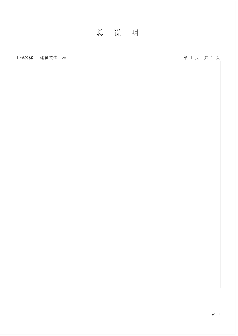 25年CH工程造价  BIM技术在上海市第十人民医院食堂工程土建造价中的应用-(2)-约61225字符.PDF_第8页