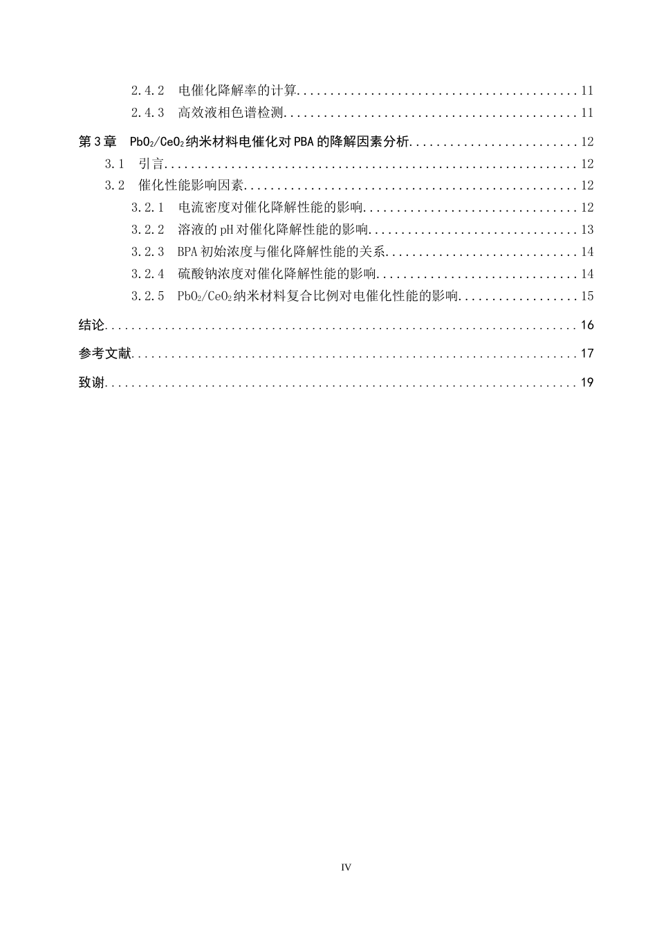 25年CH张-明-水质科学与技术-CeO2-PbO2纳米复合材料电催化降解双酚A性能探究最终稿-约15759字符.docx_第4页
