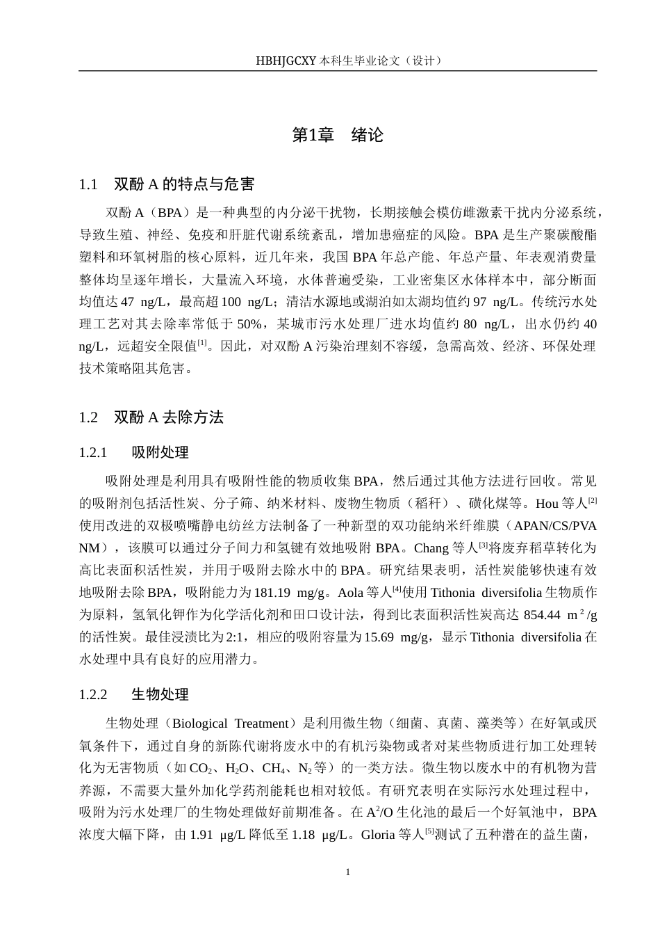 25年CH张-明-水质科学与技术-CeO2-PbO2纳米复合材料电催化降解双酚A性能探究最终稿-约15759字符.docx_第5页