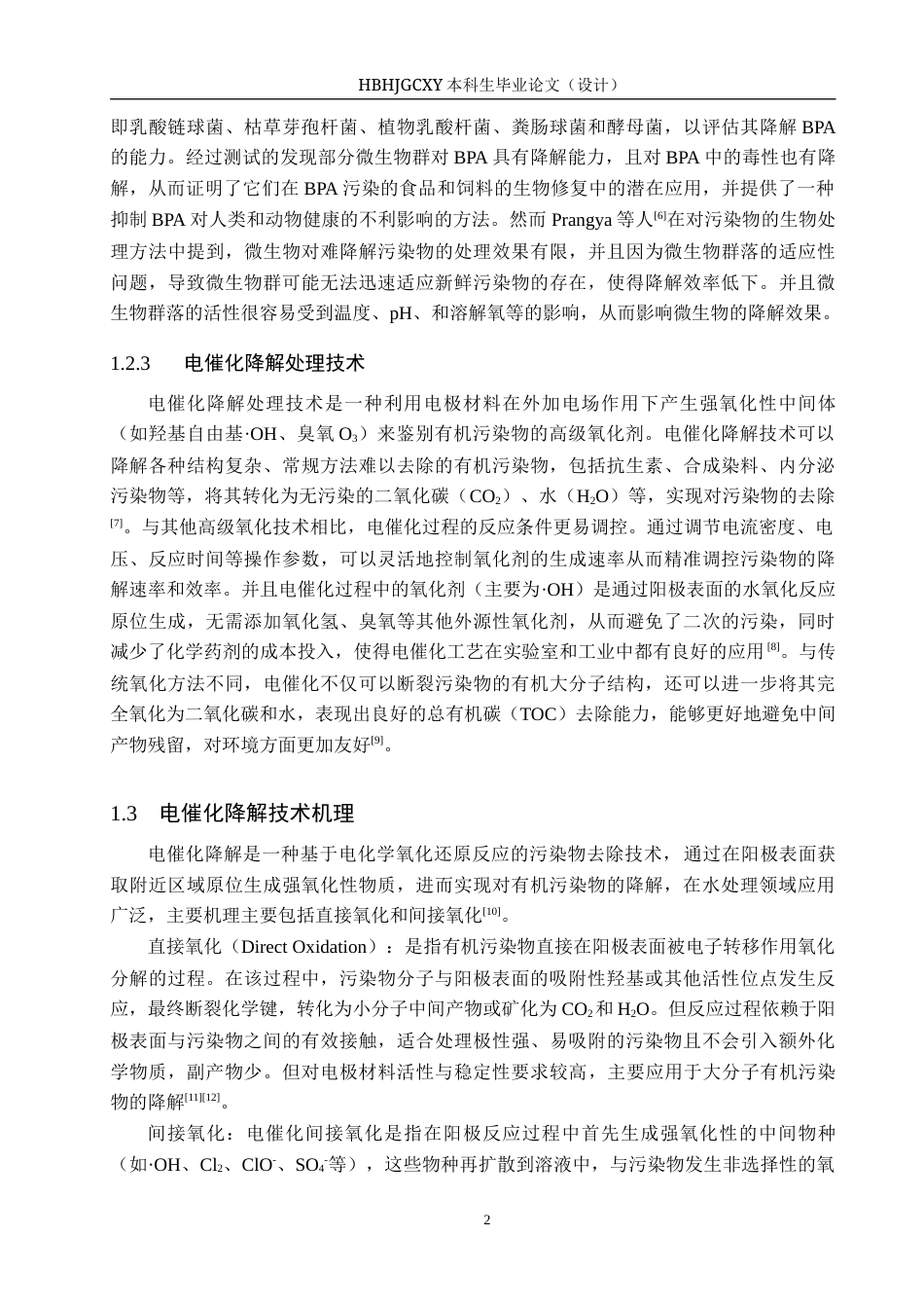 25年CH张-明-水质科学与技术-CeO2-PbO2纳米复合材料电催化降解双酚A性能探究最终稿-约15759字符.docx_第6页