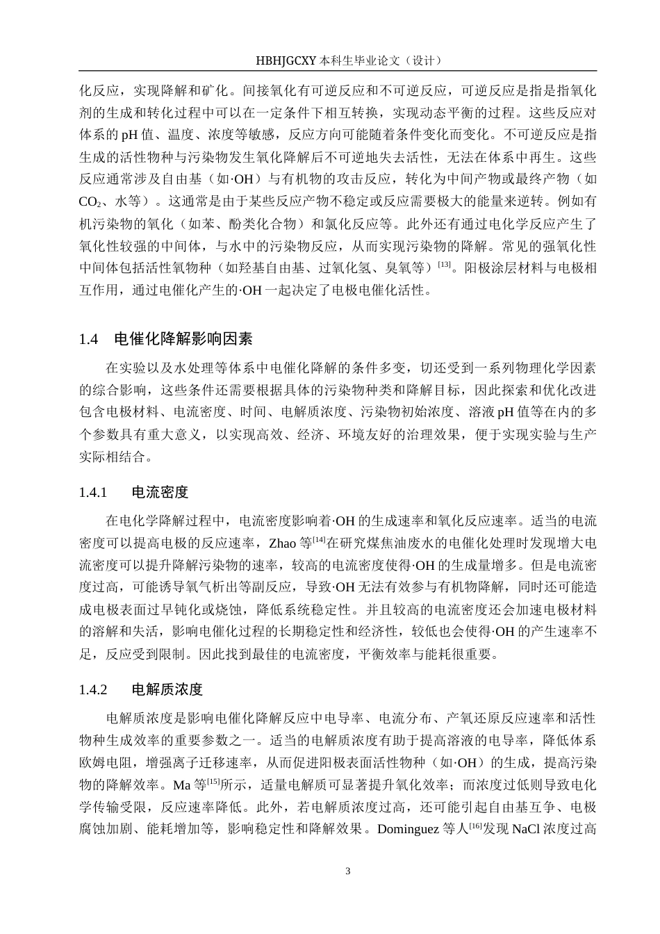 25年CH张-明-水质科学与技术-CeO2-PbO2纳米复合材料电催化降解双酚A性能探究最终稿-约15759字符.docx_第7页