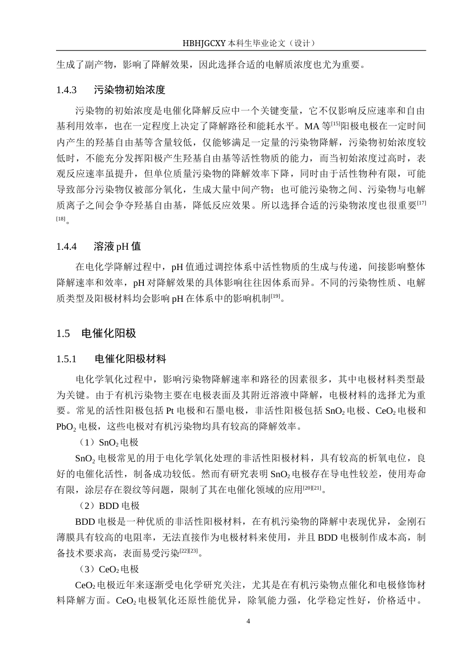 25年CH张-明-水质科学与技术-CeO2-PbO2纳米复合材料电催化降解双酚A性能探究最终稿-约15759字符.docx_第8页