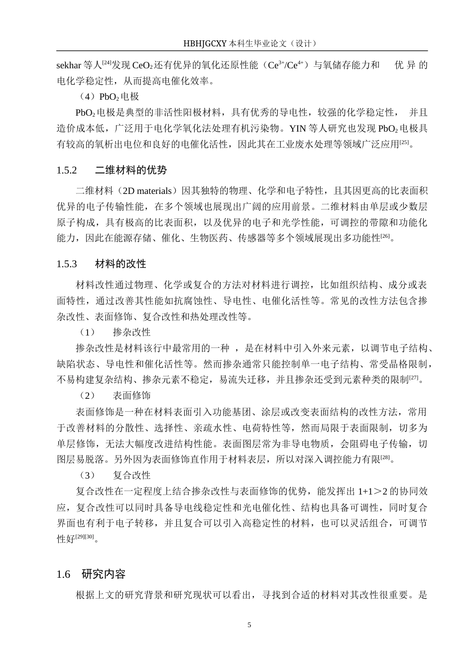 25年CH张-明-水质科学与技术-CeO2-PbO2纳米复合材料电催化降解双酚A性能探究最终稿-约15759字符.docx_第9页