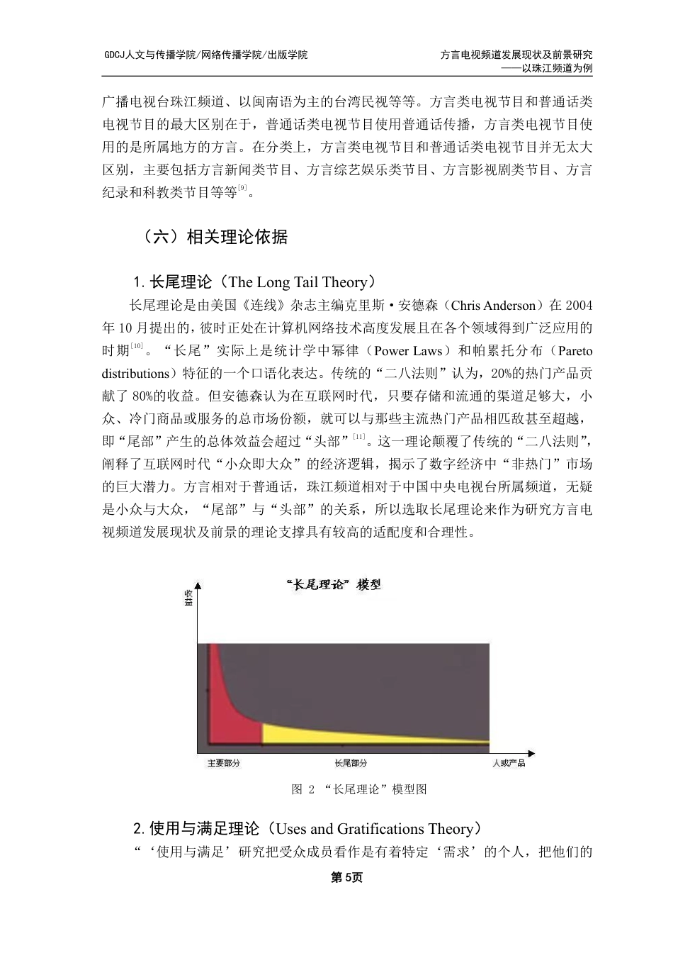 25年CH新闻学财经新闻 方言电视频道发展现状及前景研究——以珠江频道为例-约16486字符.pdf_第10页