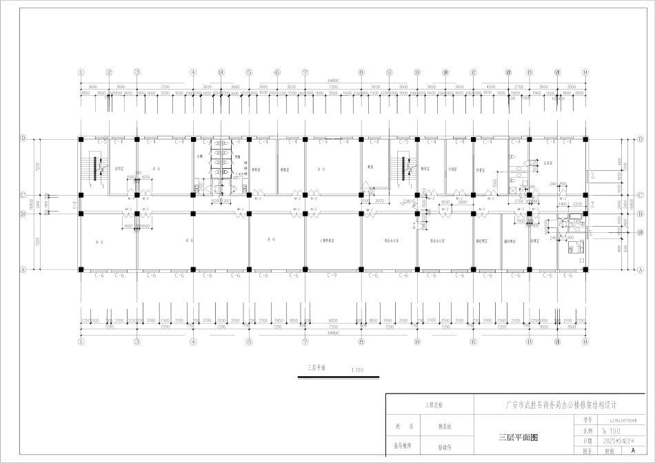 25年CH城市地下空间工程-广安市武胜县商务局办公楼框架结构设计-附件附图.pdf_第1页