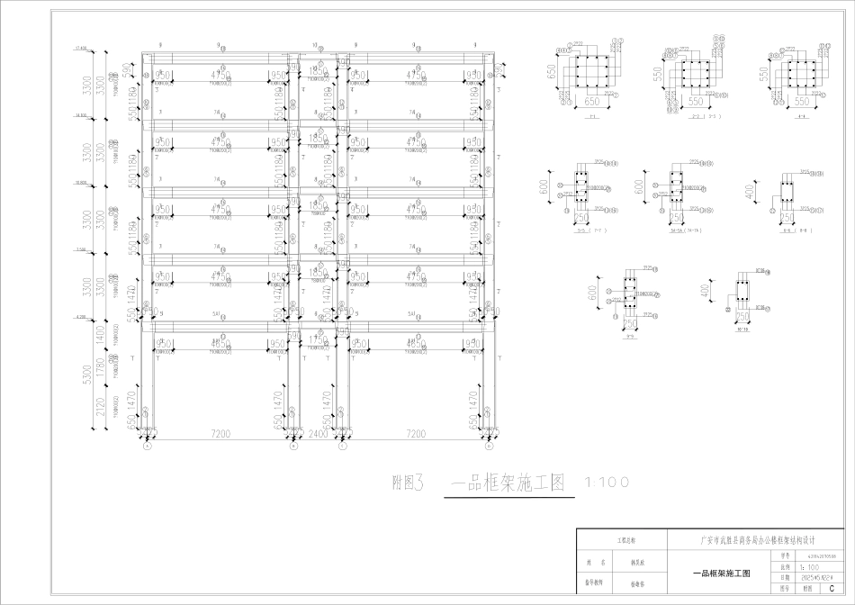 25年CH城市地下空间工程-广安市武胜县商务局办公楼框架结构设计-附件附图.pdf_第3页