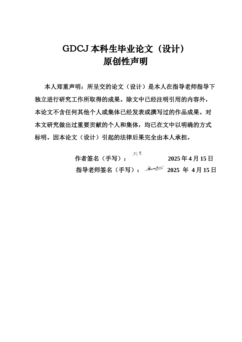25年CH金融学 关键词：能效信贷指引；融资约束；绿色技术创新；双重差分法；最终稿-约21013字符.docx_第1页