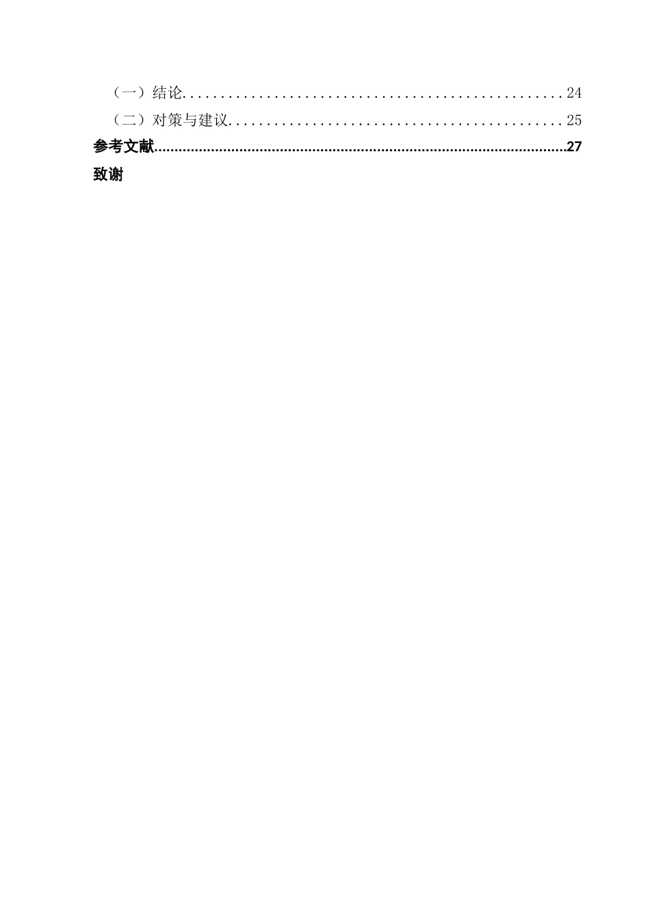 25年CH金融学 关键词：能效信贷指引；融资约束；绿色技术创新；双重差分法；最终稿-约21013字符.docx_第5页