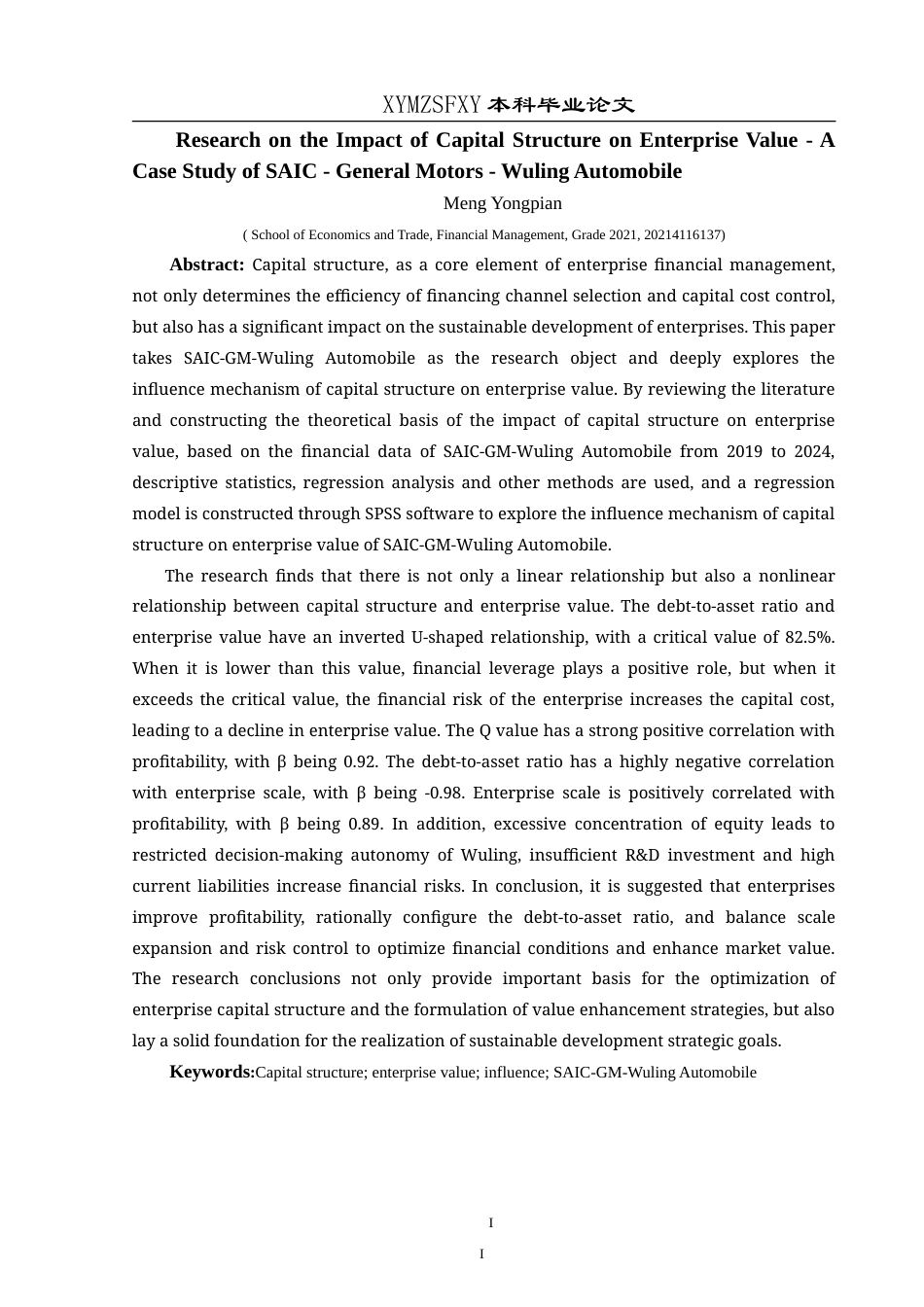25年CH财务管理 资本结构对企业价值的影响研究-以上汽通用五菱汽车为例最终稿-约18247字符.doc_第4页