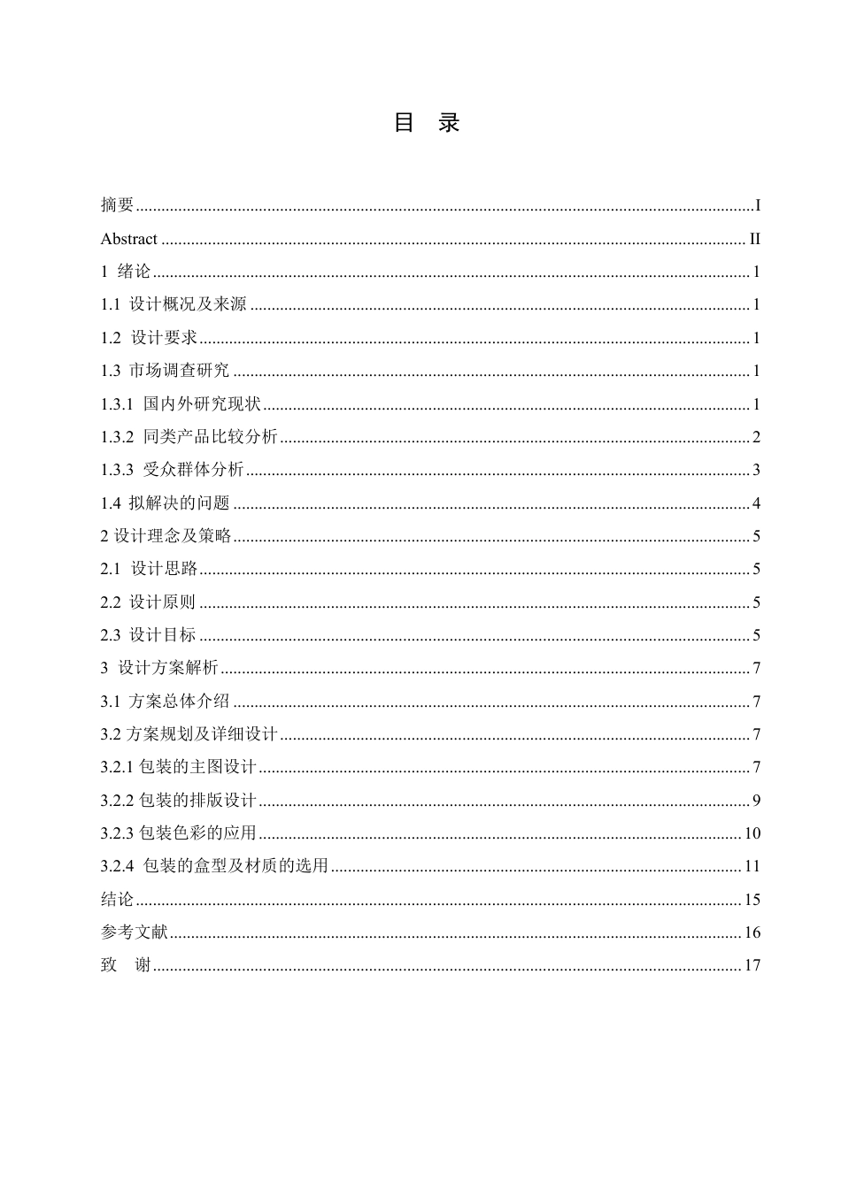 25年CH视觉传达设计 百年同和江南点心院系列产品包装设计-约10909字符终稿.pdf_第3页