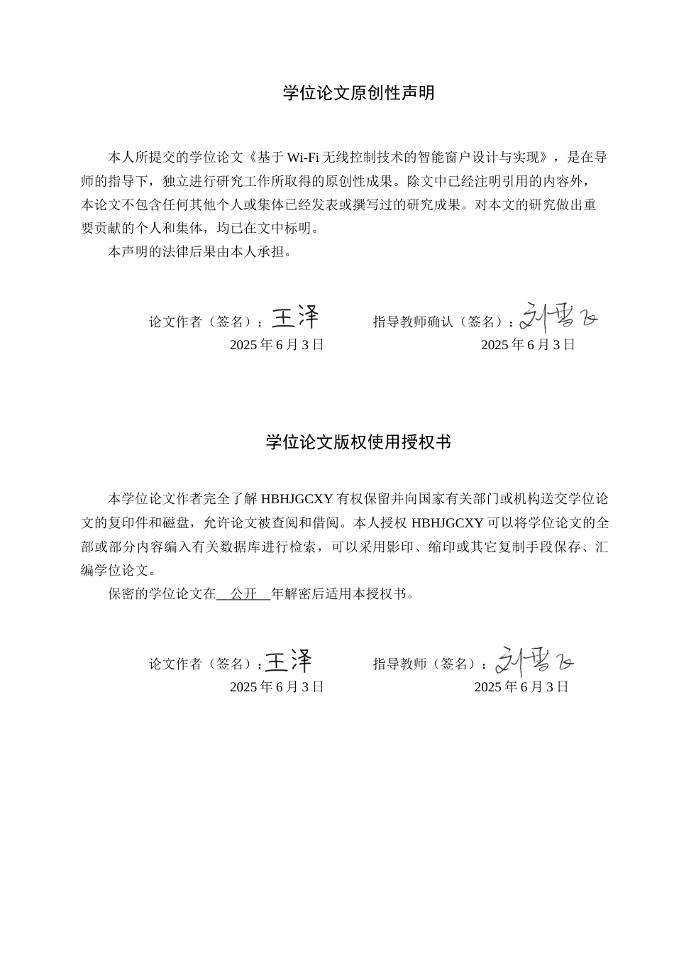 25年CH物联网工程-基于Wi-Fi无线控制技术的智能窗户设计与实现最终稿-约16897字符.docx_第1页