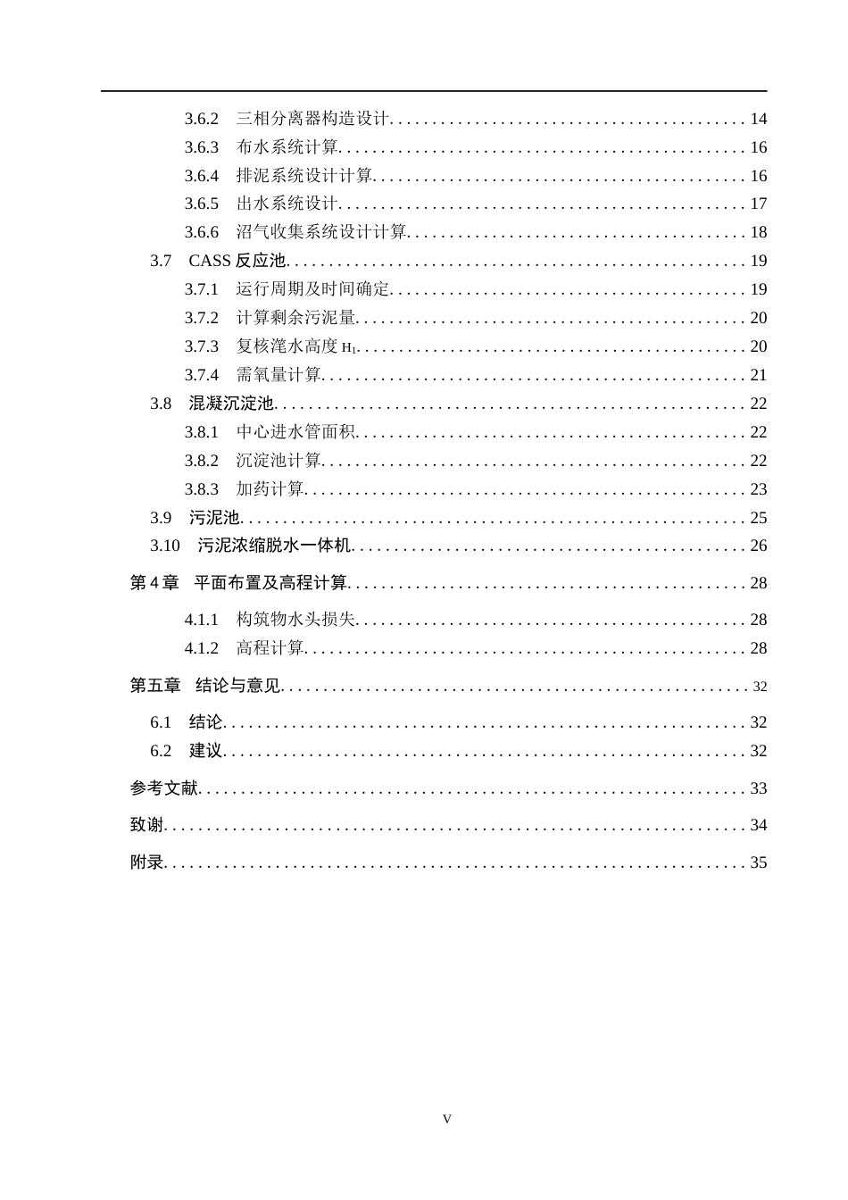 25年CH环境工程-啤酒废水工艺处理最终稿-约12064字符.docx_第4页