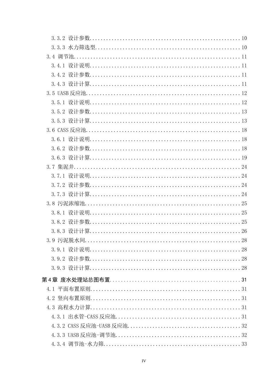 25年CH环境工程-某啤酒厂1800m3d啤酒废水处理工艺设计最终稿-约15873字符.docx_第4页