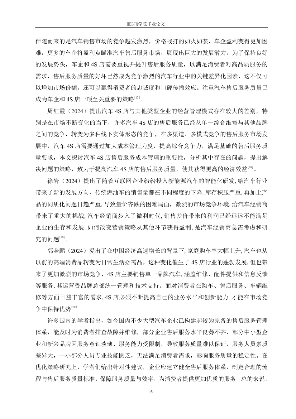 25年CH汽车服务工程 哈尔滨运通奥迪4S店售后服务管理体系优化研究-约24358字符终稿.pdf_第10页