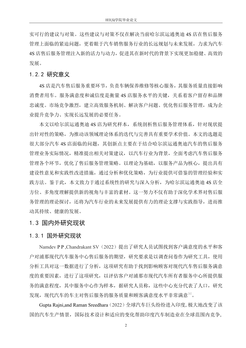 25年CH汽车服务工程 哈尔滨运通奥迪4S店售后服务管理体系优化研究-约24358字符终稿.pdf_第6页