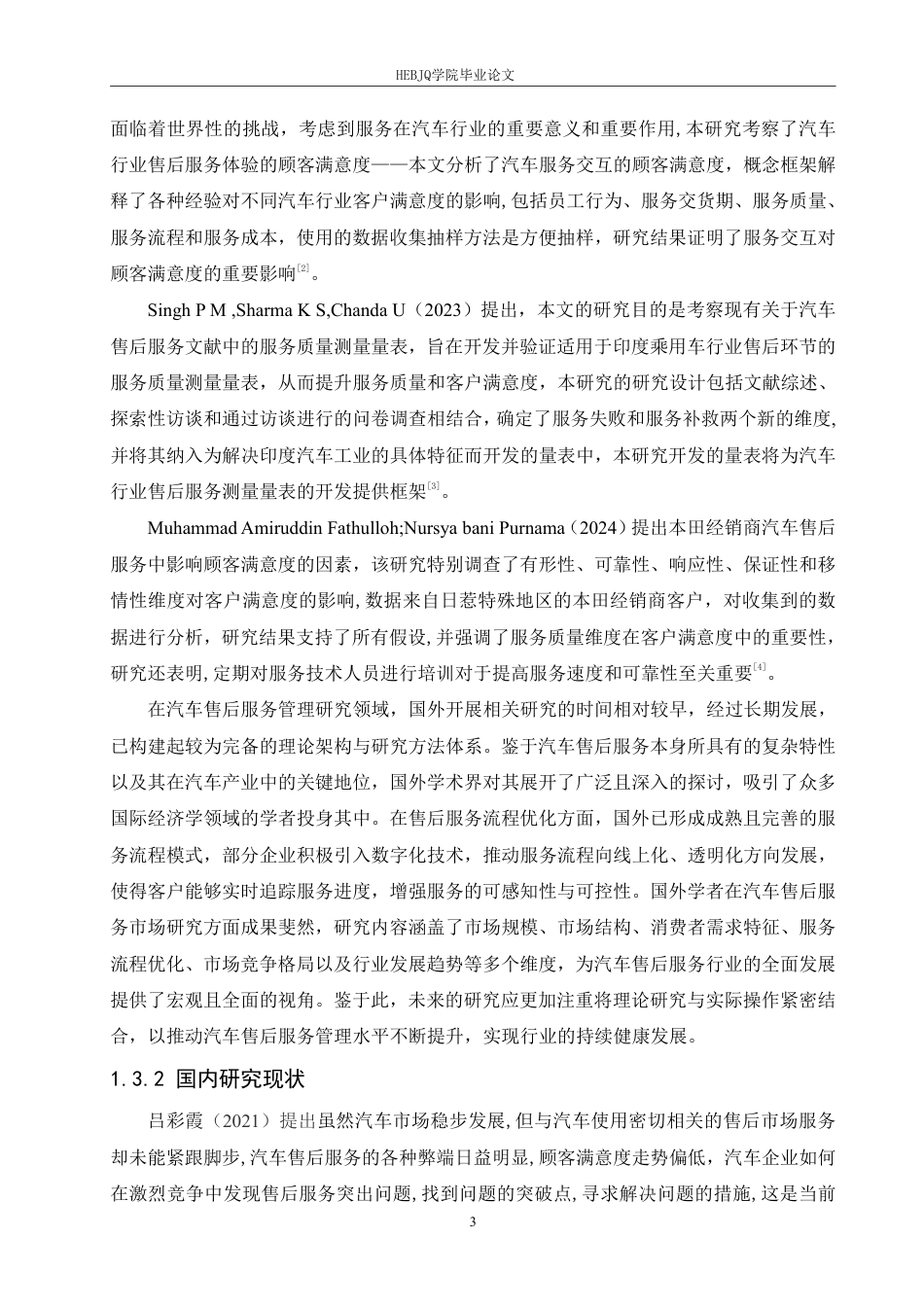 25年CH汽车服务工程 哈尔滨运通奥迪4S店售后服务管理体系优化研究-约24358字符终稿.pdf_第7页