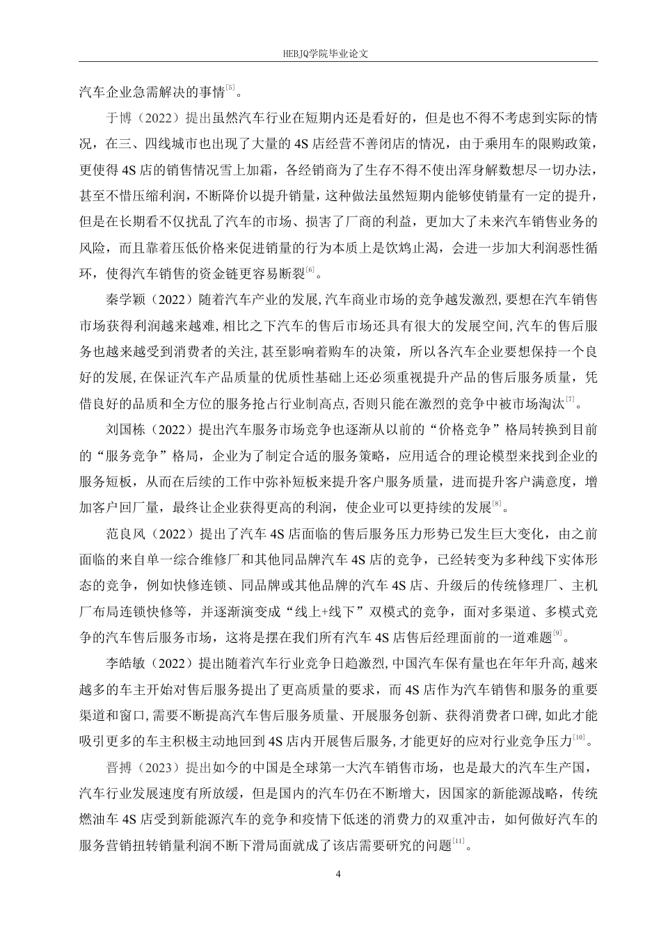 25年CH汽车服务工程 哈尔滨运通奥迪4S店售后服务管理体系优化研究-约24358字符终稿.pdf_第8页