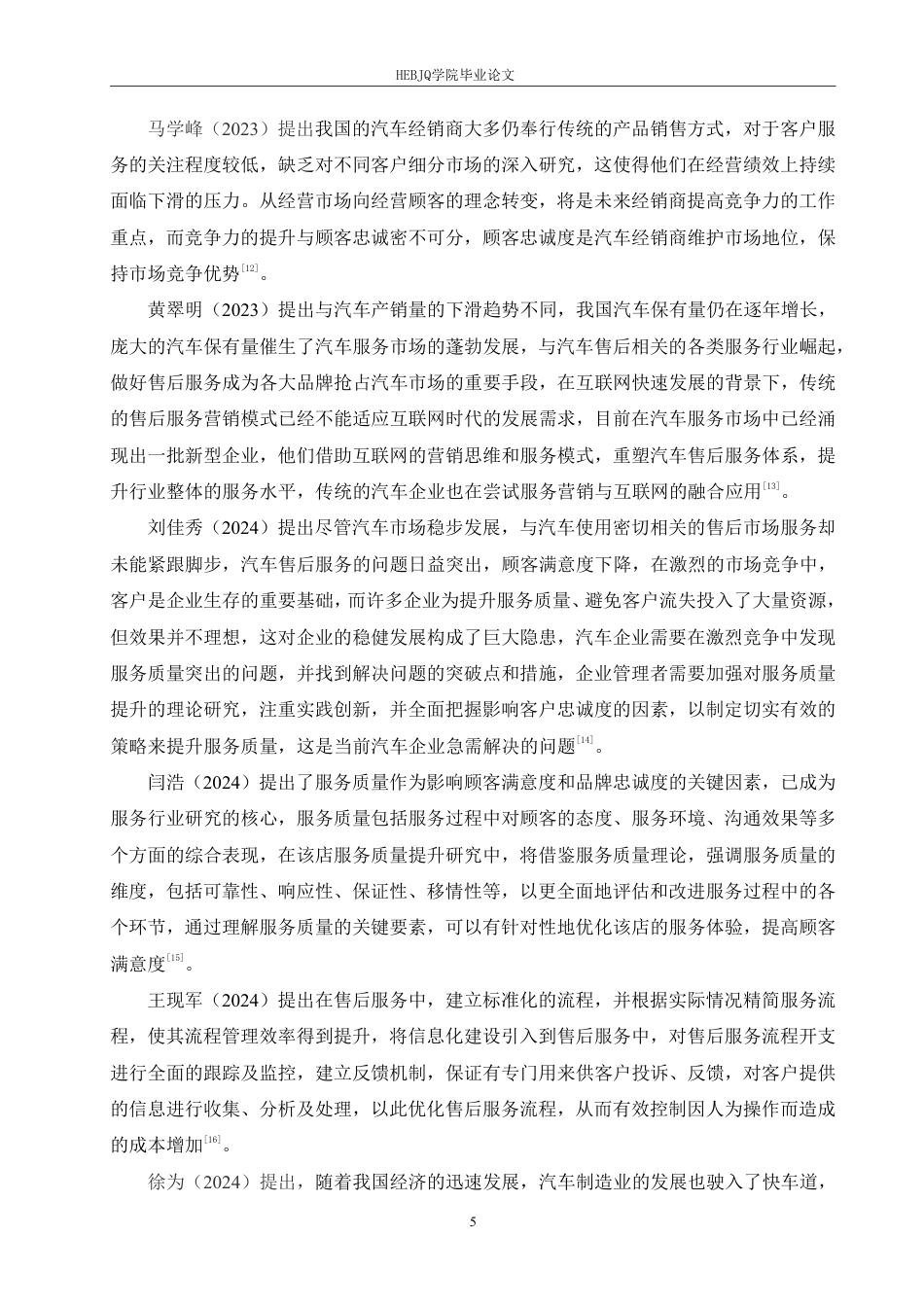 25年CH汽车服务工程 哈尔滨运通奥迪4S店售后服务管理体系优化研究-约24358字符终稿.pdf_第9页