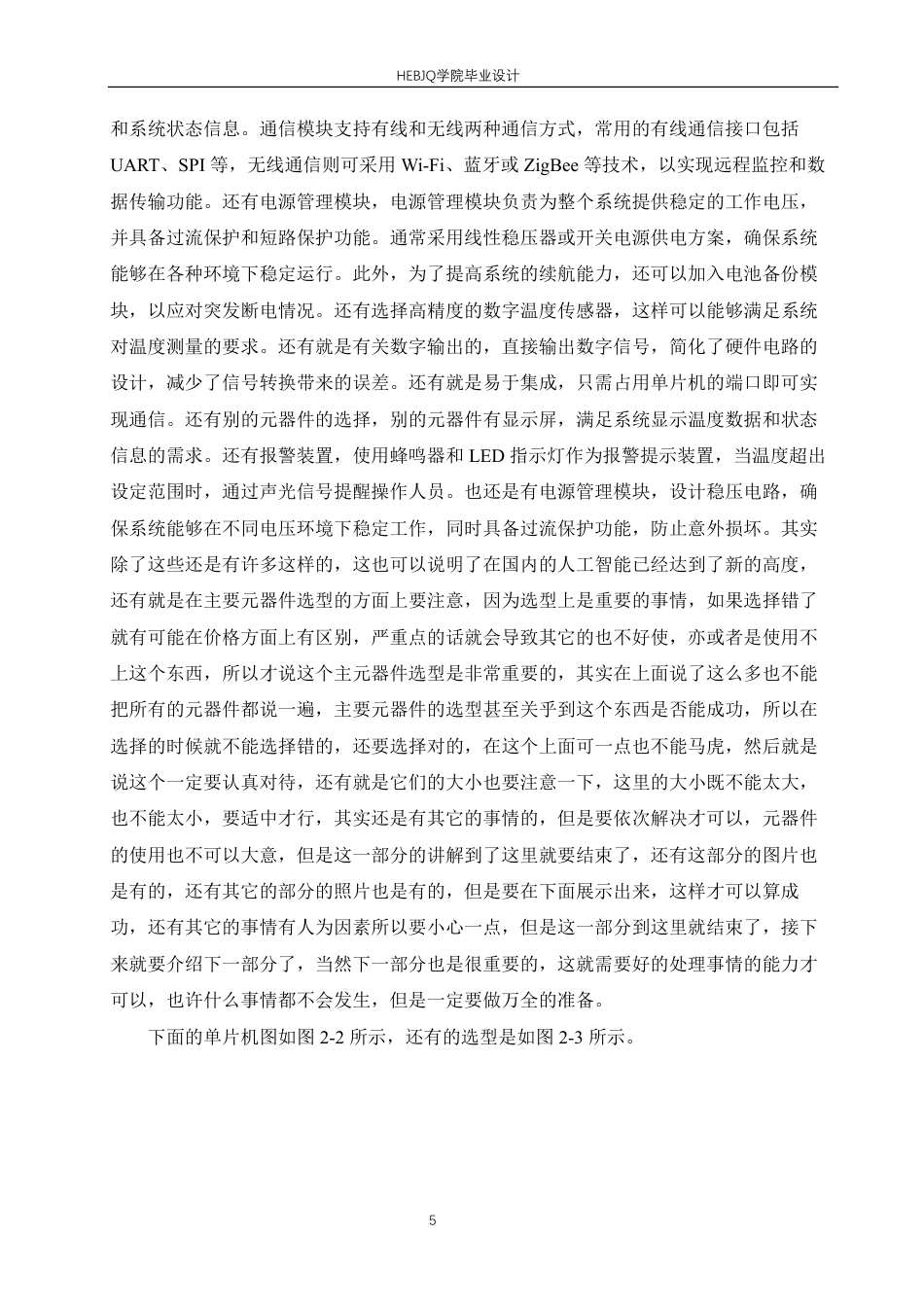 25年CH电子信息工程 数字连锁餐饮冷柜温度测控系统设计-约18128字符终稿.pdf_第9页