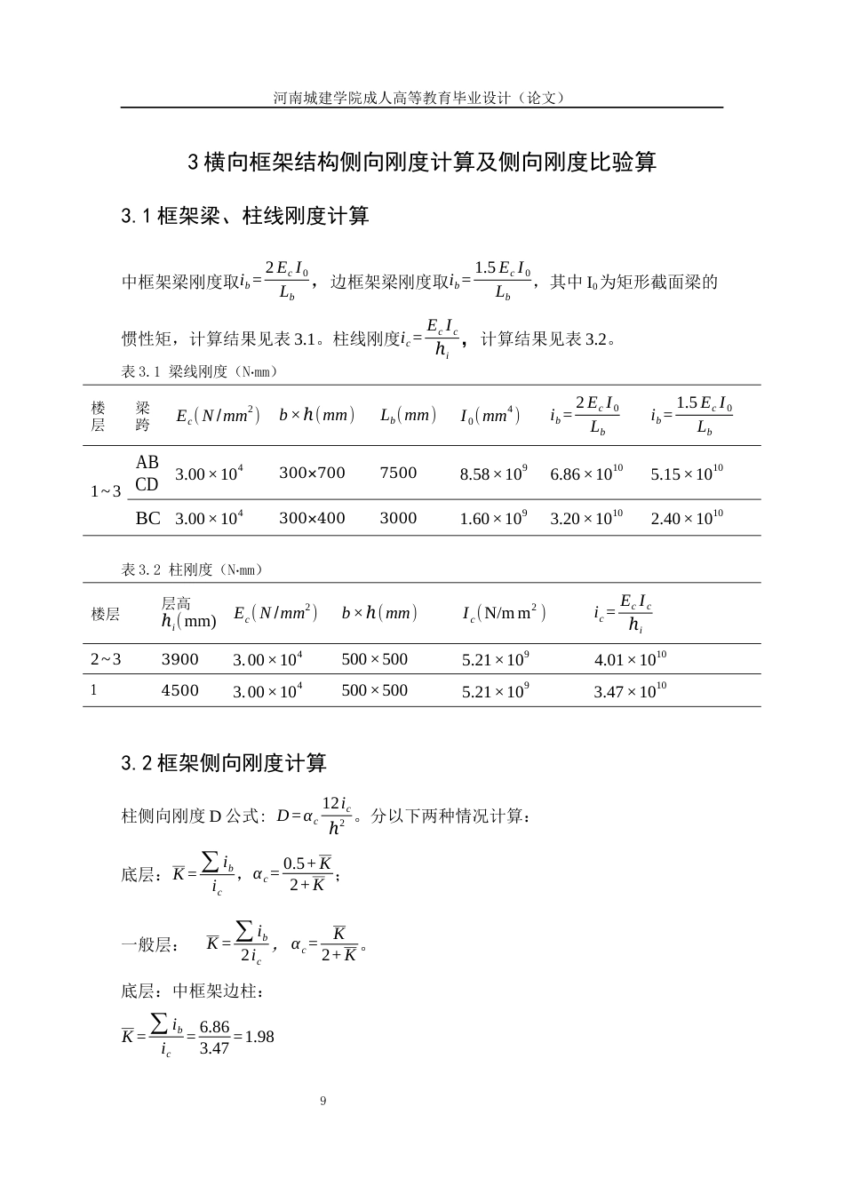 24年土木工程 溧阳职业学校-号教学楼设计.docx_第10页