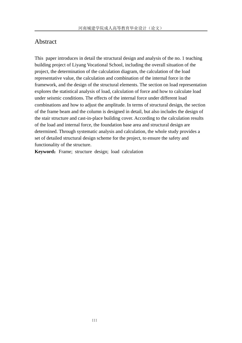 24年土木工程 溧阳职业学校-号教学楼设计.docx_第3页