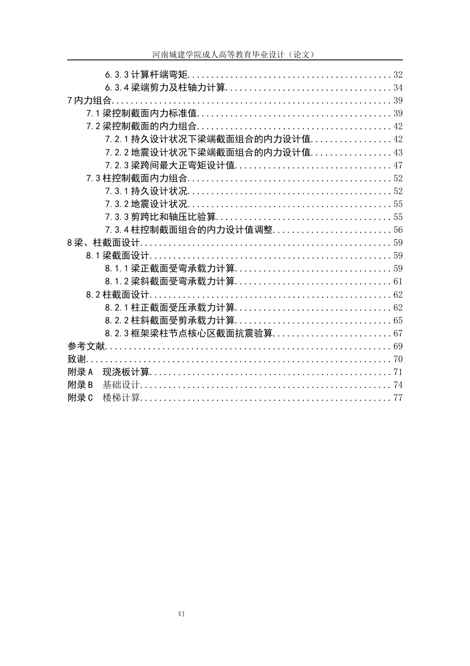 24年土木工程 溧阳职业学校-号教学楼设计.docx_第5页