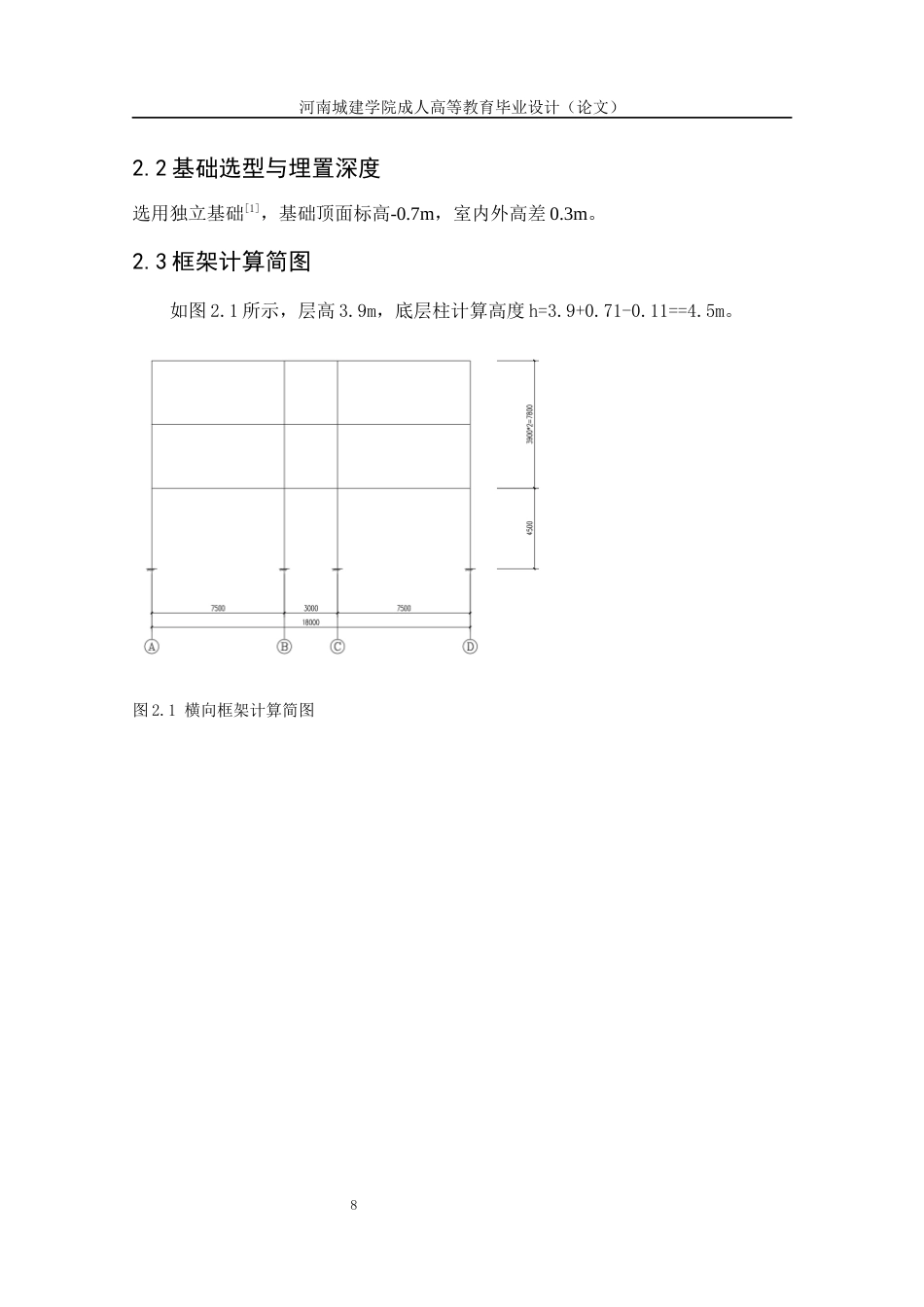 24年土木工程 溧阳职业学校-号教学楼设计.docx_第9页