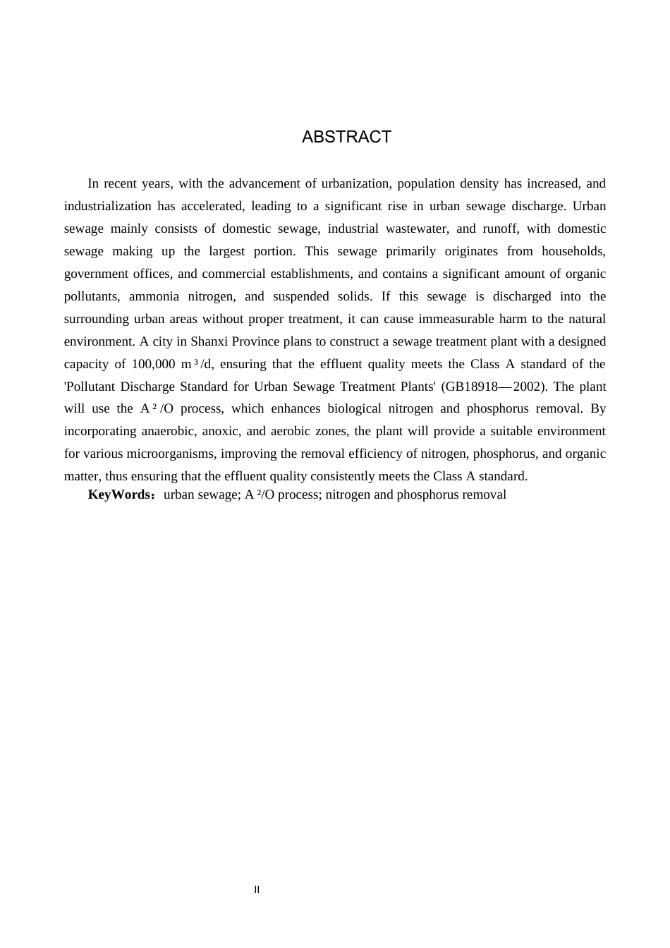 25年CH环境工程-山西省某市污水处理厂工艺设计最终稿-约12566字符.docx_第2页