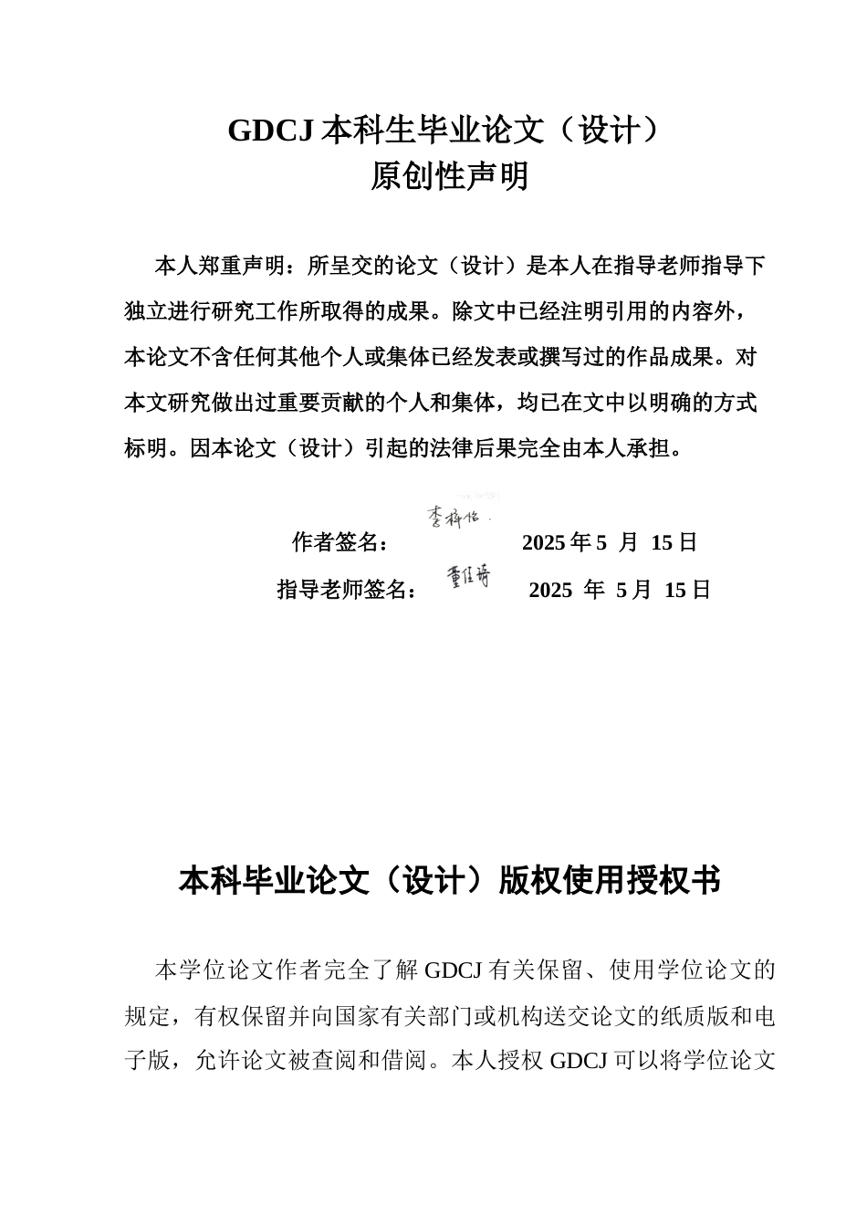 25年CH政法新闻学 抖音短视频中城市形象建构与传播研究-以“宁波文旅”抖音号为例最终稿-约16128字符.docx_第1页