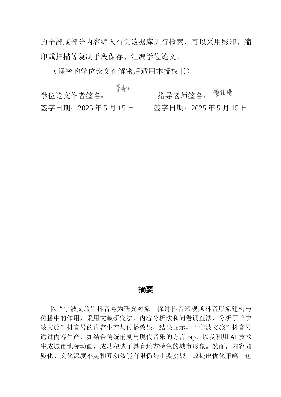 25年CH政法新闻学 抖音短视频中城市形象建构与传播研究-以“宁波文旅”抖音号为例最终稿-约16128字符.docx_第2页