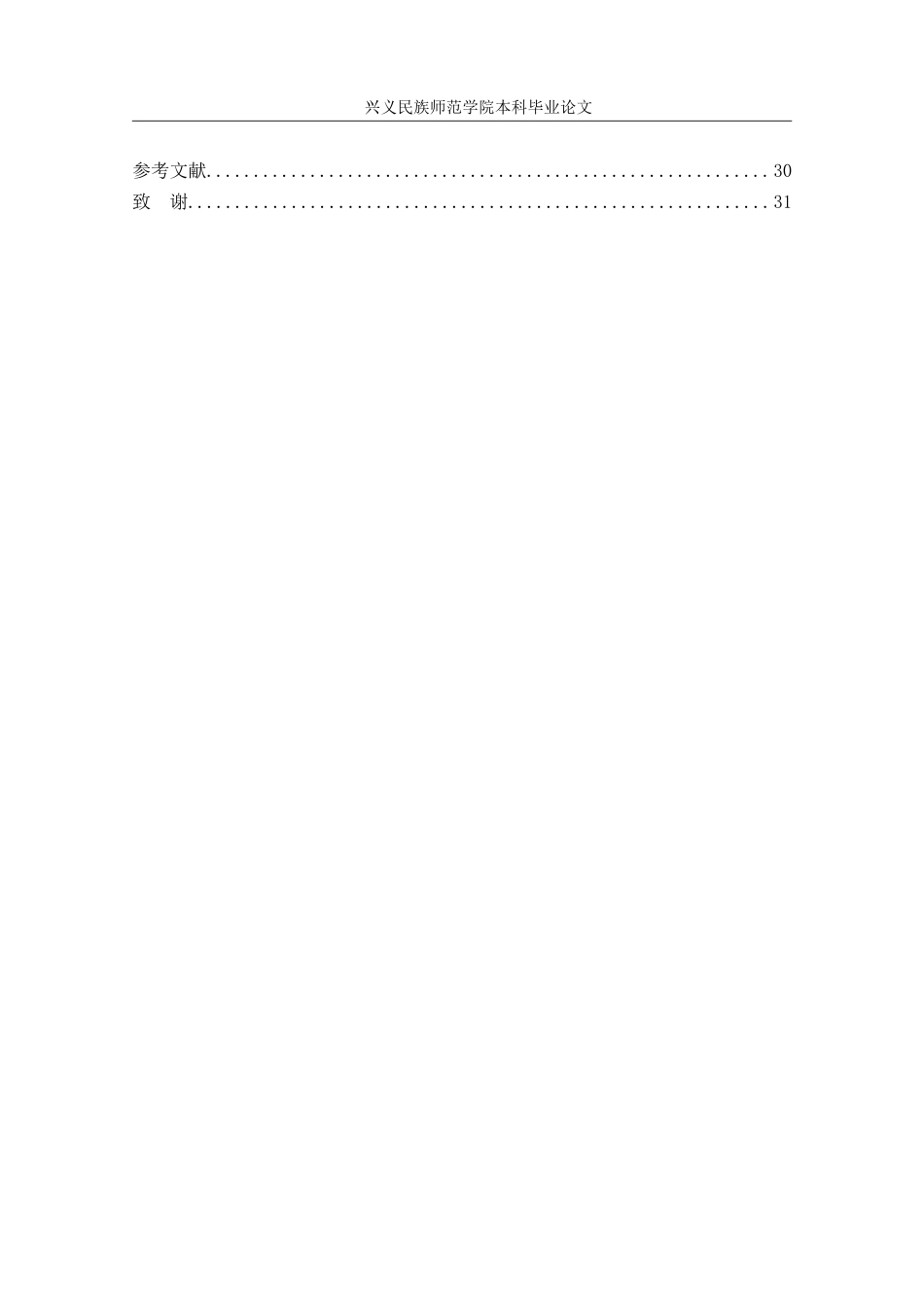 25年CH安全工程-G326公路交通事故致因分析与安全评价-约25427字符.doc_第3页