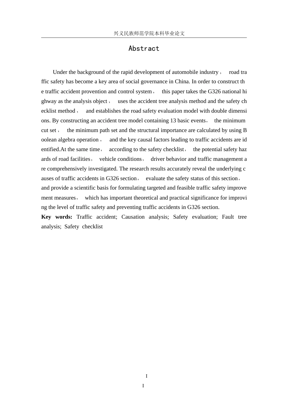 25年CH安全工程-G326公路交通事故致因分析与安全评价-约25427字符.doc_第5页