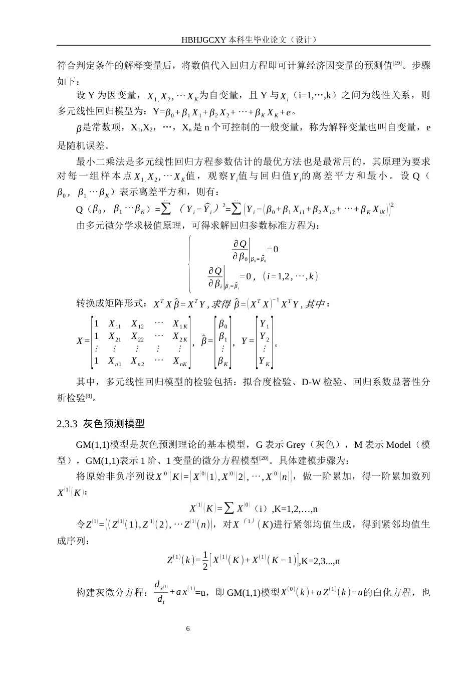 25年CH物流管理-天津港集装箱吞吐量分析及预测研究最终稿-约16788字符.docx_第10页