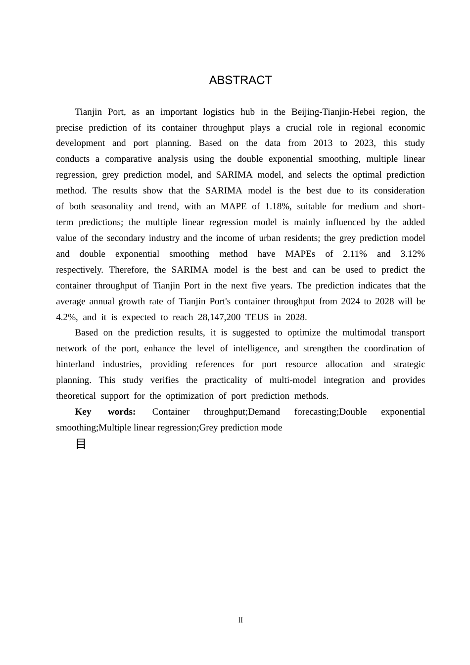 25年CH物流管理-天津港集装箱吞吐量分析及预测研究最终稿-约16788字符.docx_第2页