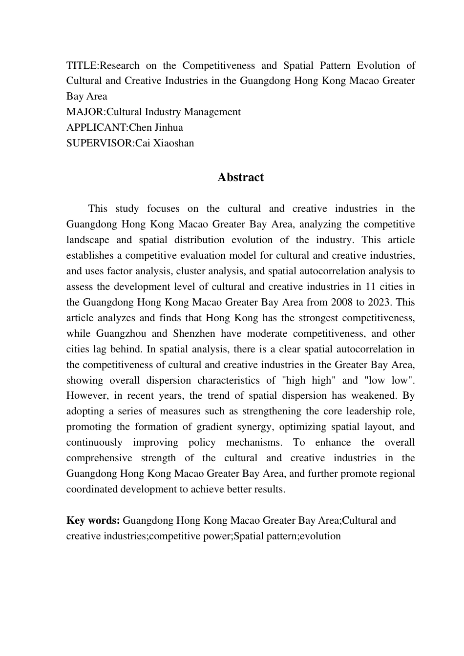 25年CH文化产业管理  粤港澳大湾区文化创意产业竞争力及空间格局演化研究-约20628字符.pdf_第3页