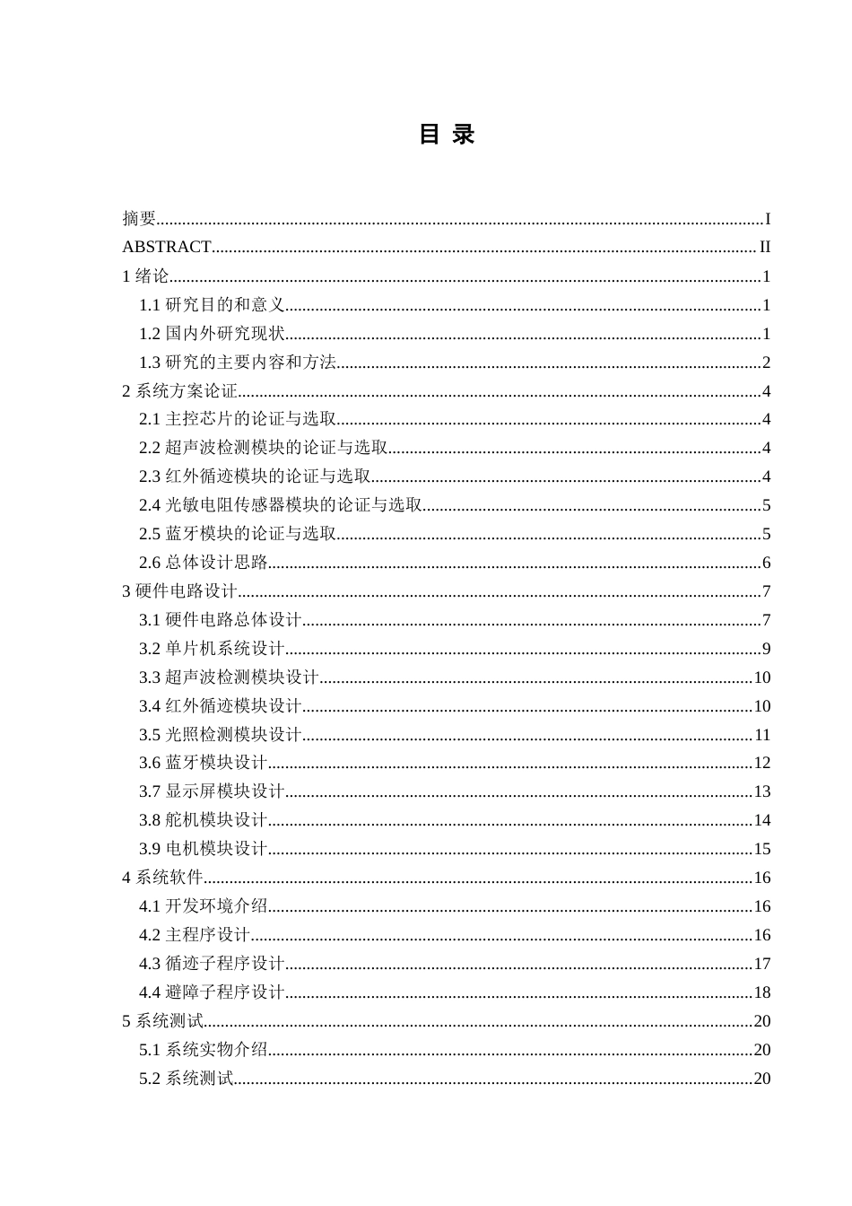25年CH应用电子技术教育 基于单片机智能控制小车的设计最终稿-约41919字符.doc_第1页