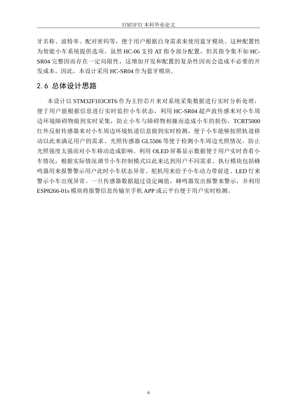25年CH应用电子技术教育 基于单片机智能控制小车的设计最终稿-约41919字符.doc_第10页