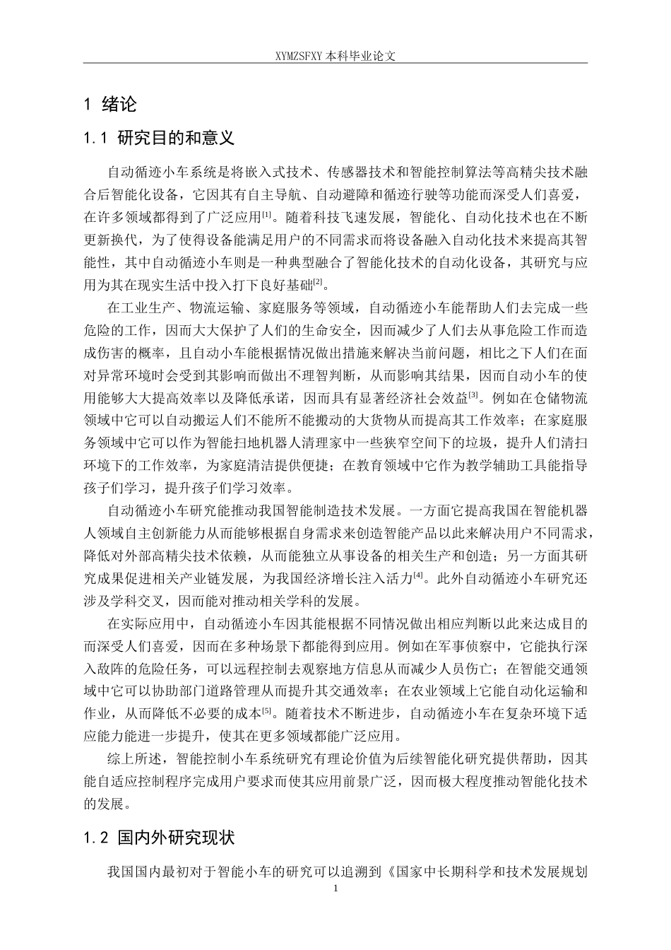 25年CH应用电子技术教育 基于单片机智能控制小车的设计最终稿-约41919字符.doc_第5页